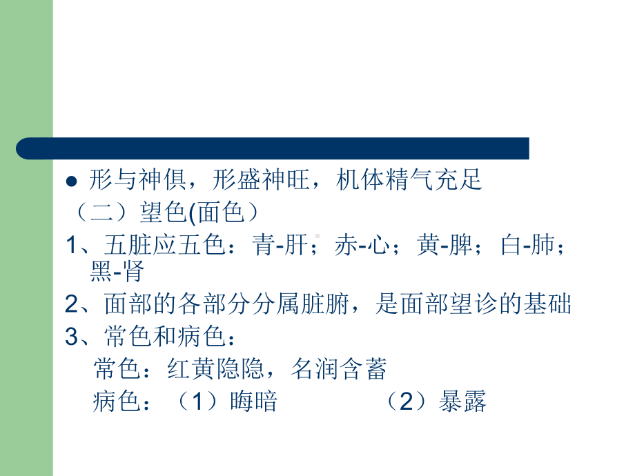 中医执业医师技能-36页PPT资料课件.ppt_第2页