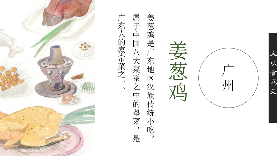 PPT模板：广东美食介绍课件.pptx_第3页