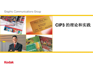 CIP3-的理论和应用-V2课件.ppt