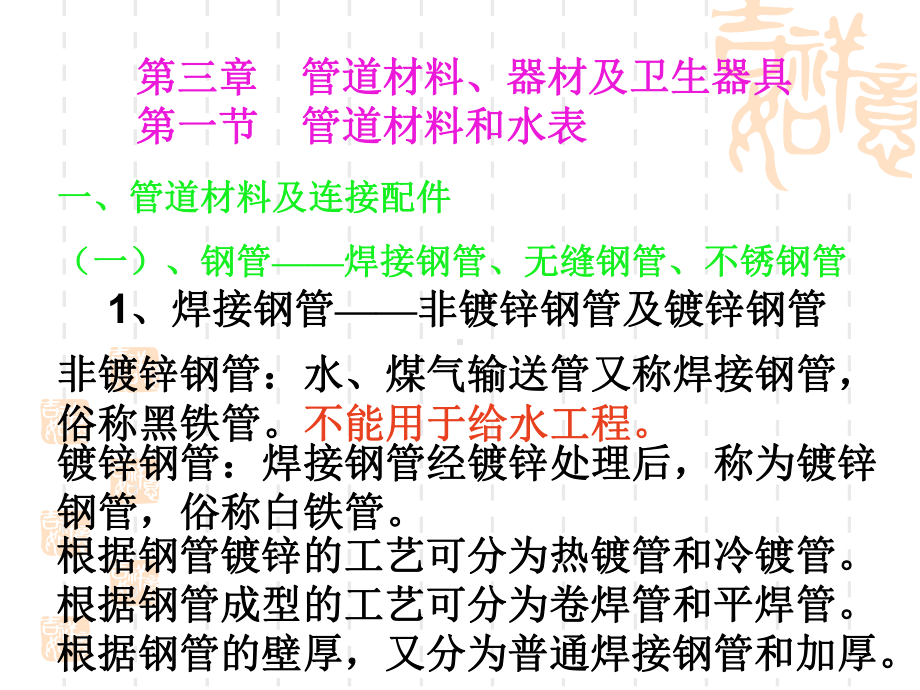 3章管道材料器材及卫生器具优质资料课件.ppt_第2页