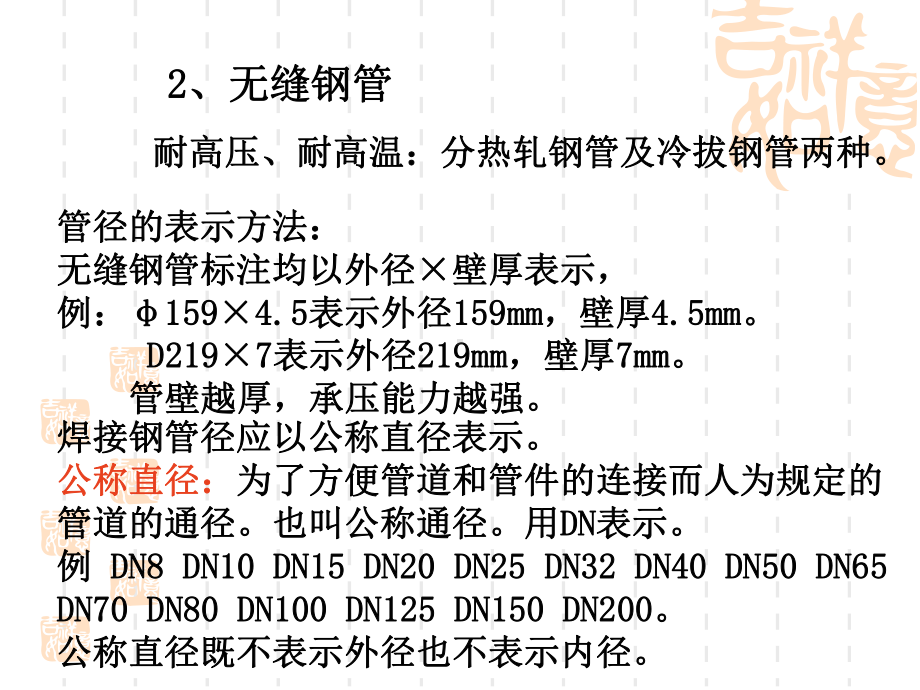 3章管道材料器材及卫生器具优质资料课件.ppt_第3页