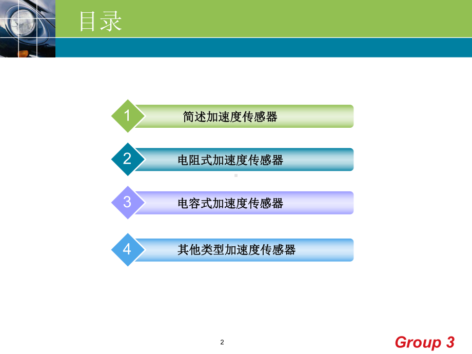 MEMS加速度传感器ppt课件.ppt_第2页