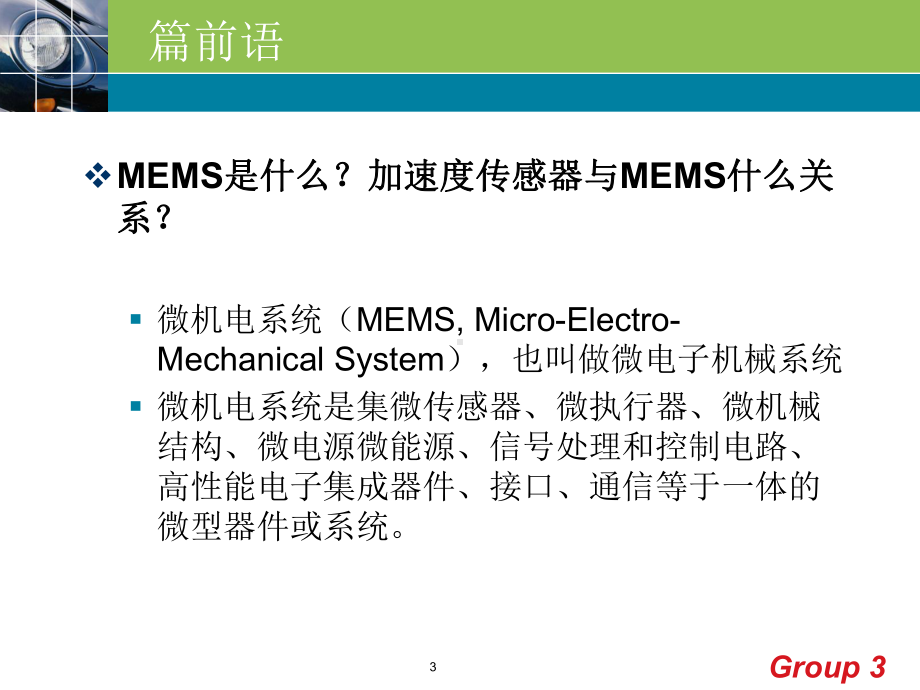 MEMS加速度传感器ppt课件.ppt_第3页