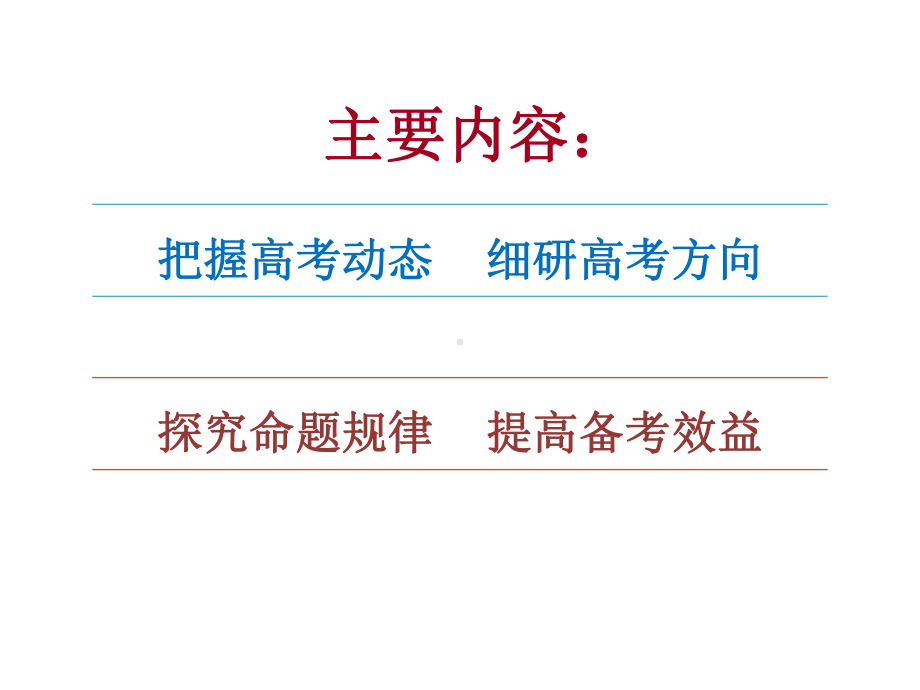 2020届高三化学一轮复习备考—高考命题规律及命题趋势探究课件.pptx_第3页