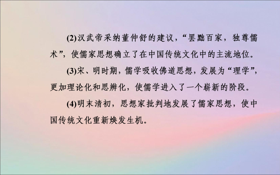 2020届高考历史一轮总复习“百家争鸣”和儒家思想的形成及“罢黜百家独尊儒术”课件.ppt_第3页