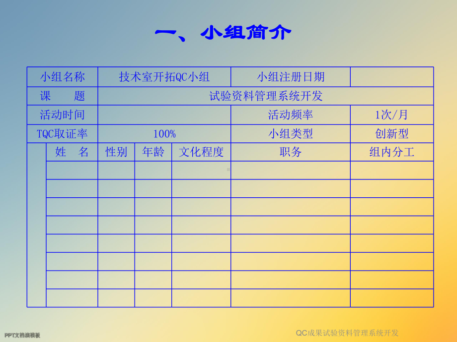 QC成果试验资料管理系统开发课件.ppt_第2页