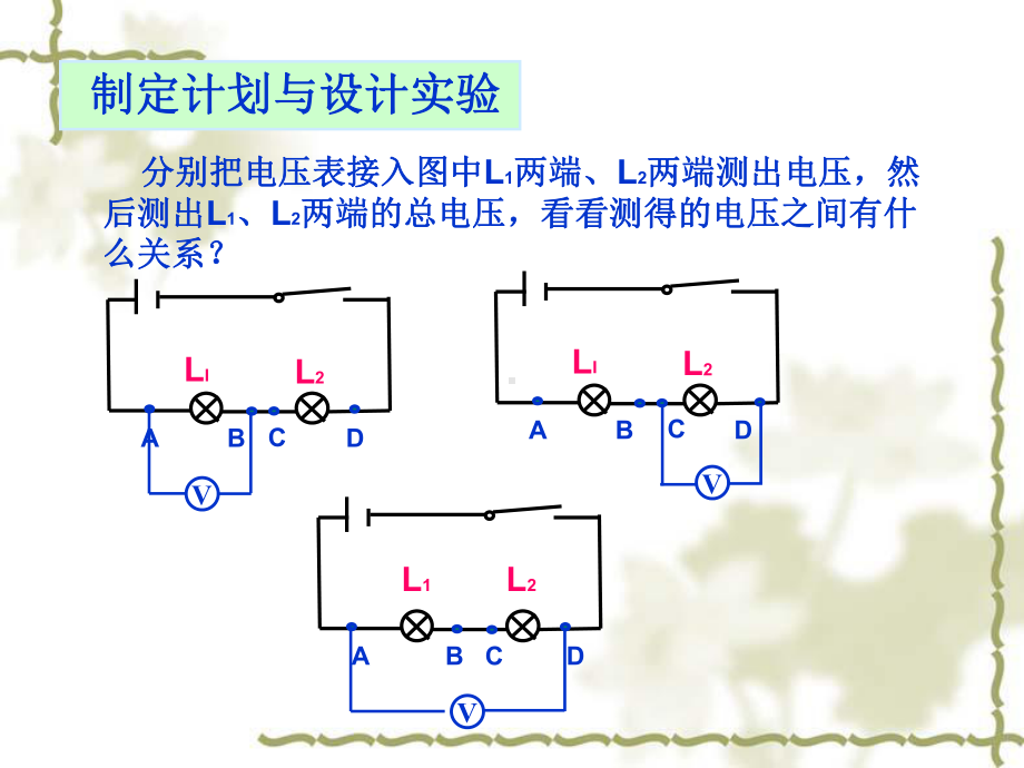 13.6-探究串、并联电路电压的规律课件.ppt_第3页