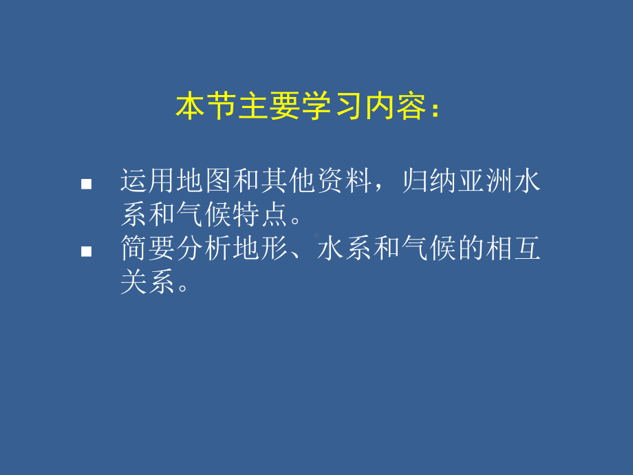 5.2-水系和气候—中图版(北京)八年级地理下册课件(共31张PPT).ppt_第2页