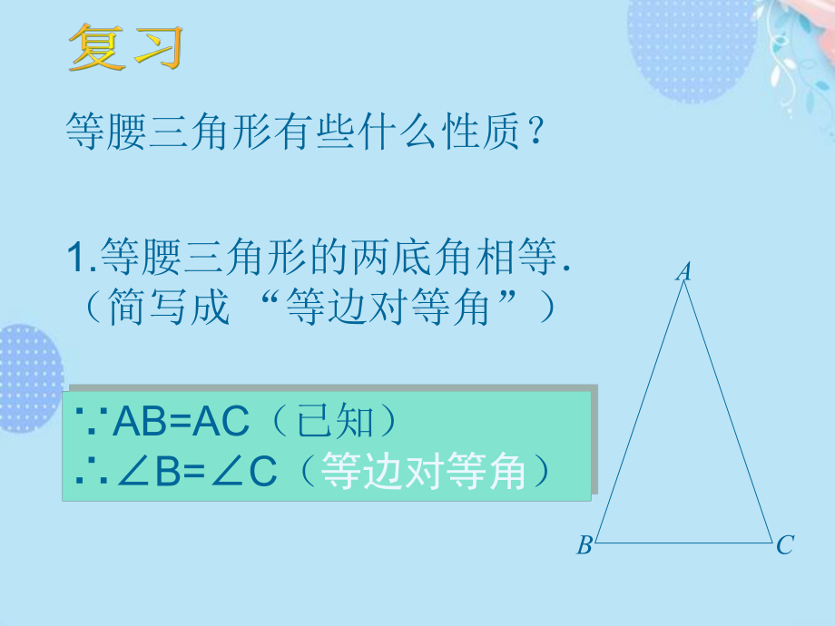 (完整版)等腰三角形第二课时PPT资料课件.ppt_第3页