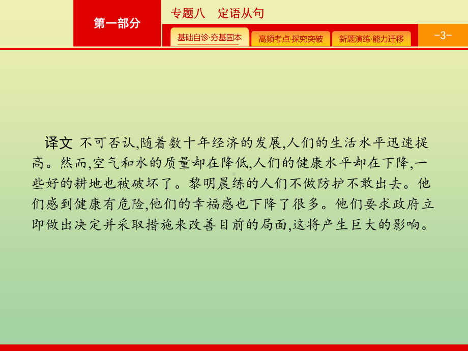 (广西课标版)2020版高考英语二轮复习第一部分专题八定语从句课件.pptx_第3页