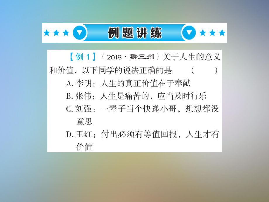 2021年中考道德与法治总复习课件：题型一选择题.pptx_第2页