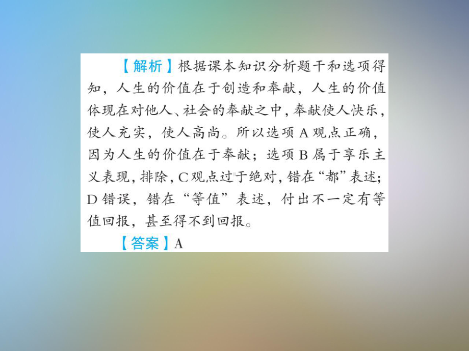 2021年中考道德与法治总复习课件：题型一选择题.pptx_第3页