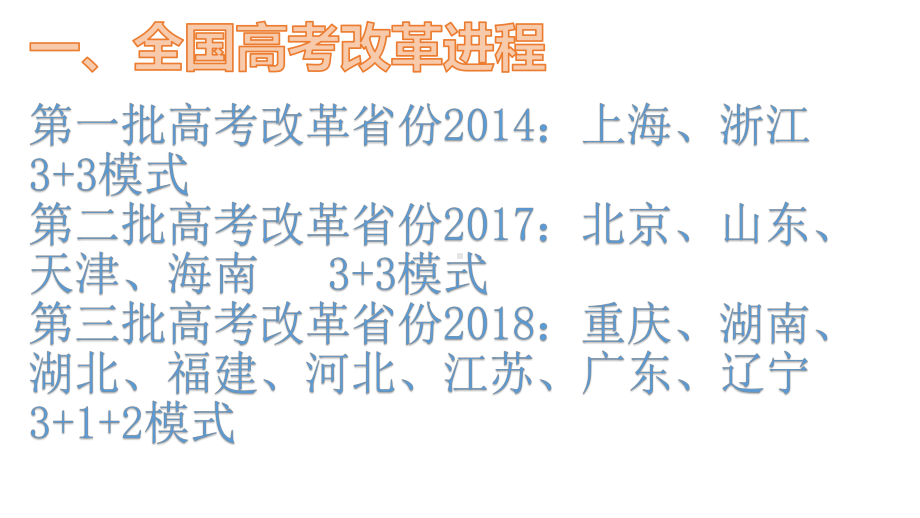 2021年新高考历史复习策略指导课件.pptx_第2页