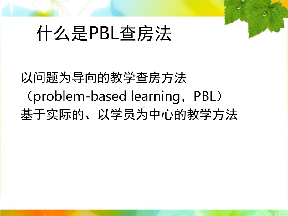 PBL教学查房主动脉夹层(教学PPT)课件.ppt_第3页