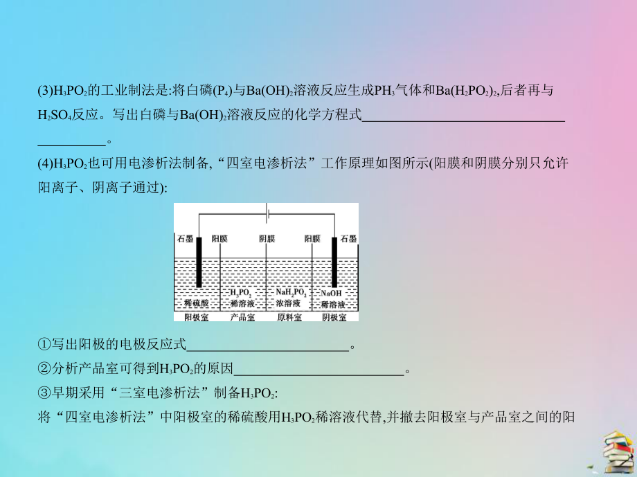 (课标I)2020版高考化学一轮复习专题四氧化还原反应课件.pptx_第3页