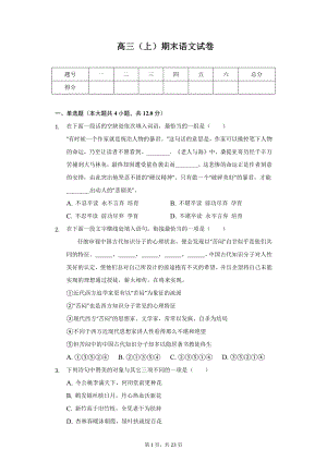 江苏省南通地区高三（上）期末语文试卷.pdf