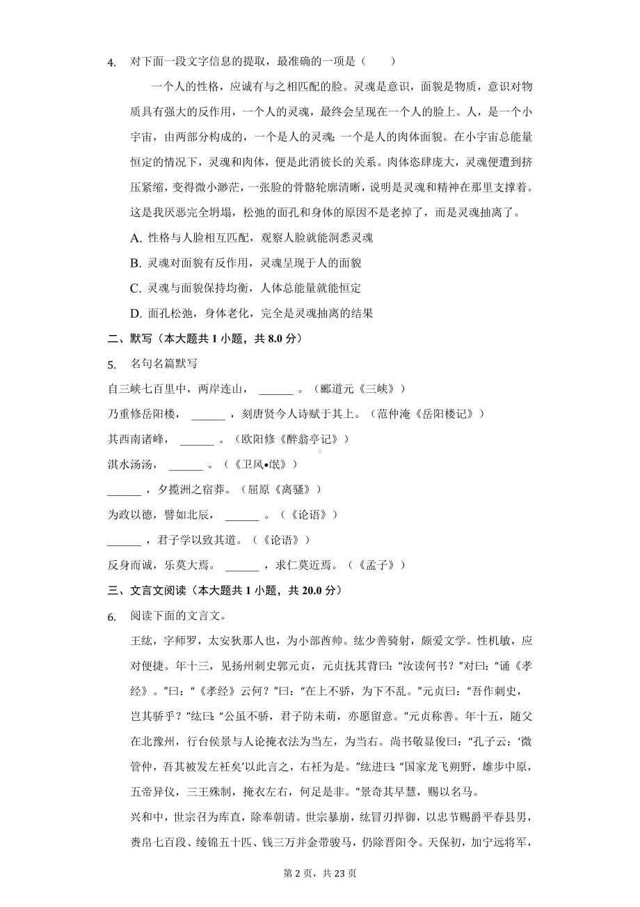 江苏省南通地区高三（上）期末语文试卷.pdf_第2页