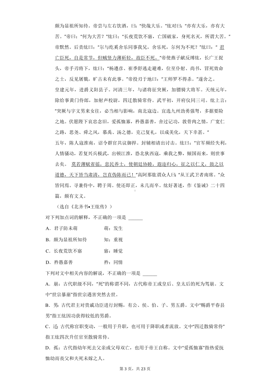 江苏省南通地区高三（上）期末语文试卷.pdf_第3页