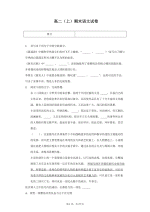 湖南省长沙市浏阳市高二（上）期末语文试卷 .docx