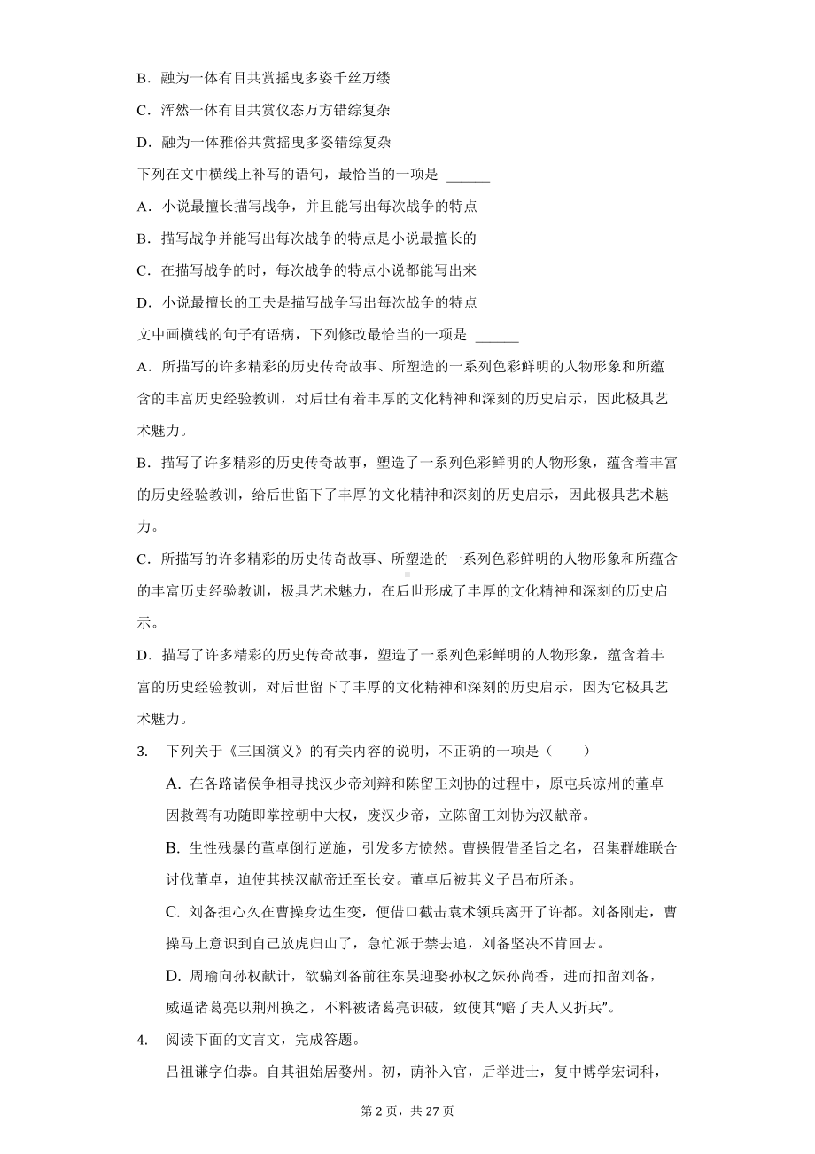 湖南省长沙市浏阳市高二（上）期末语文试卷 .docx_第2页