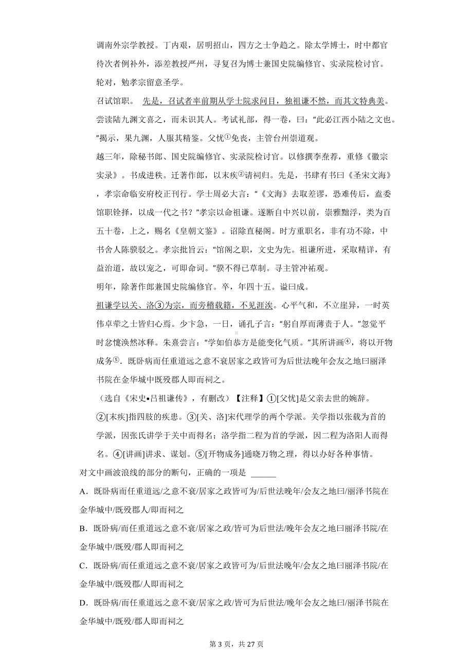 湖南省长沙市浏阳市高二（上）期末语文试卷 .docx_第3页