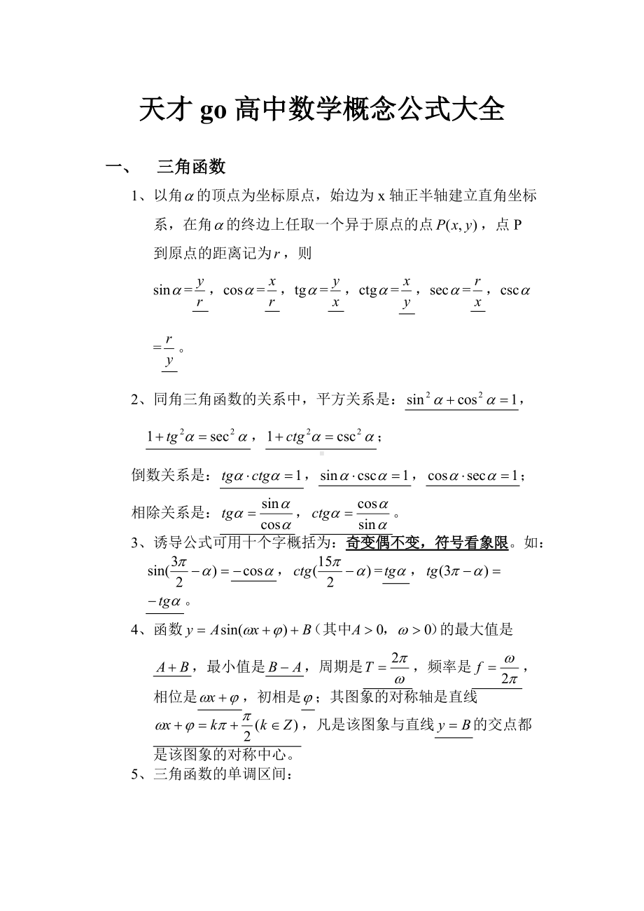 2020高中数学概念公式大全.doc_第1页