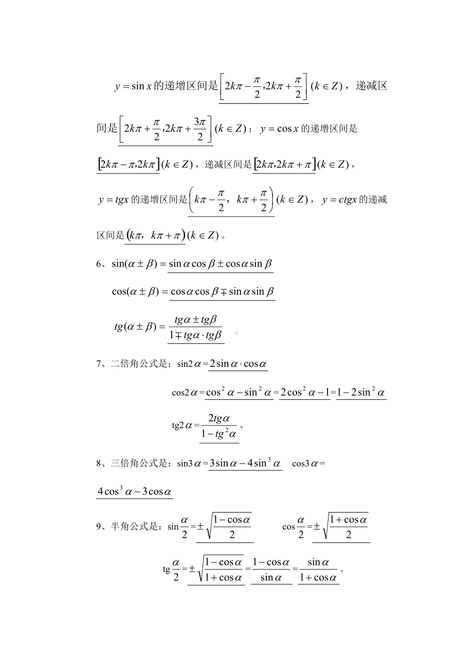 2020高中数学概念公式大全.doc_第2页