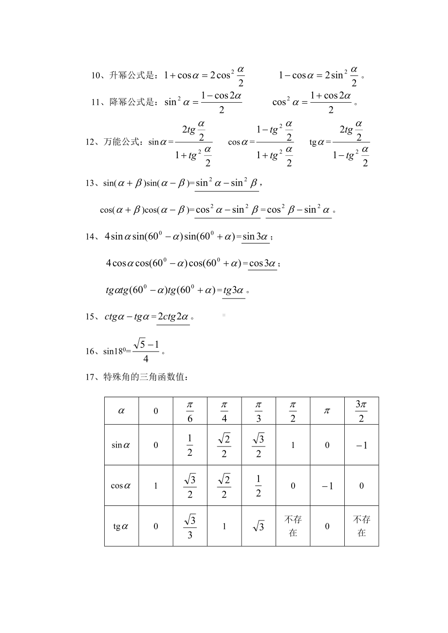 2020高中数学概念公式大全.doc_第3页