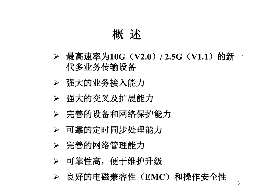 ZXMP-S385单板介绍PPT精选文档课件.ppt_第3页