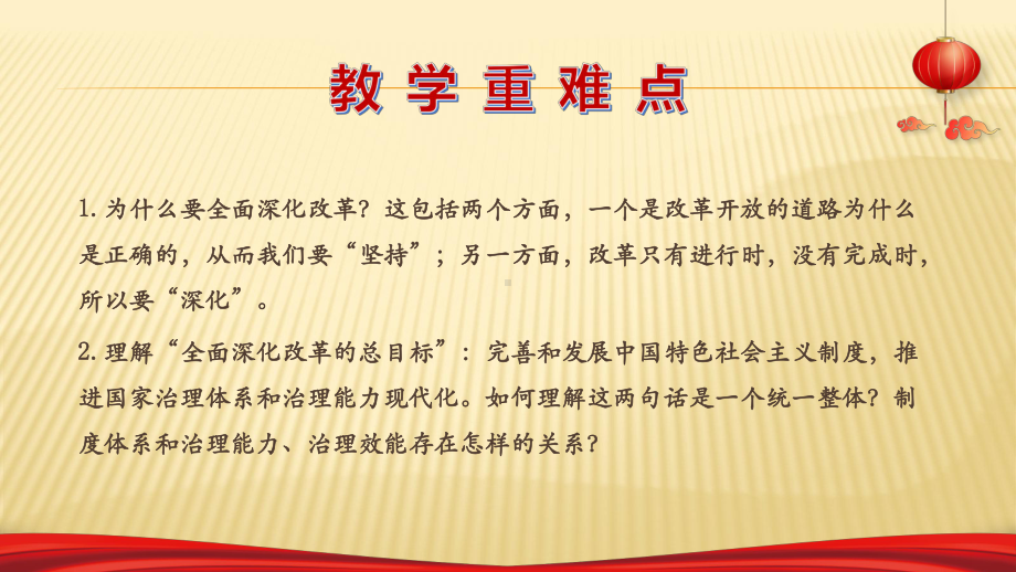 2021年《社会主义思想学生读本》(初中)教学课件★★第四讲-将全面深化改革进行到底-课件.pptx_第2页