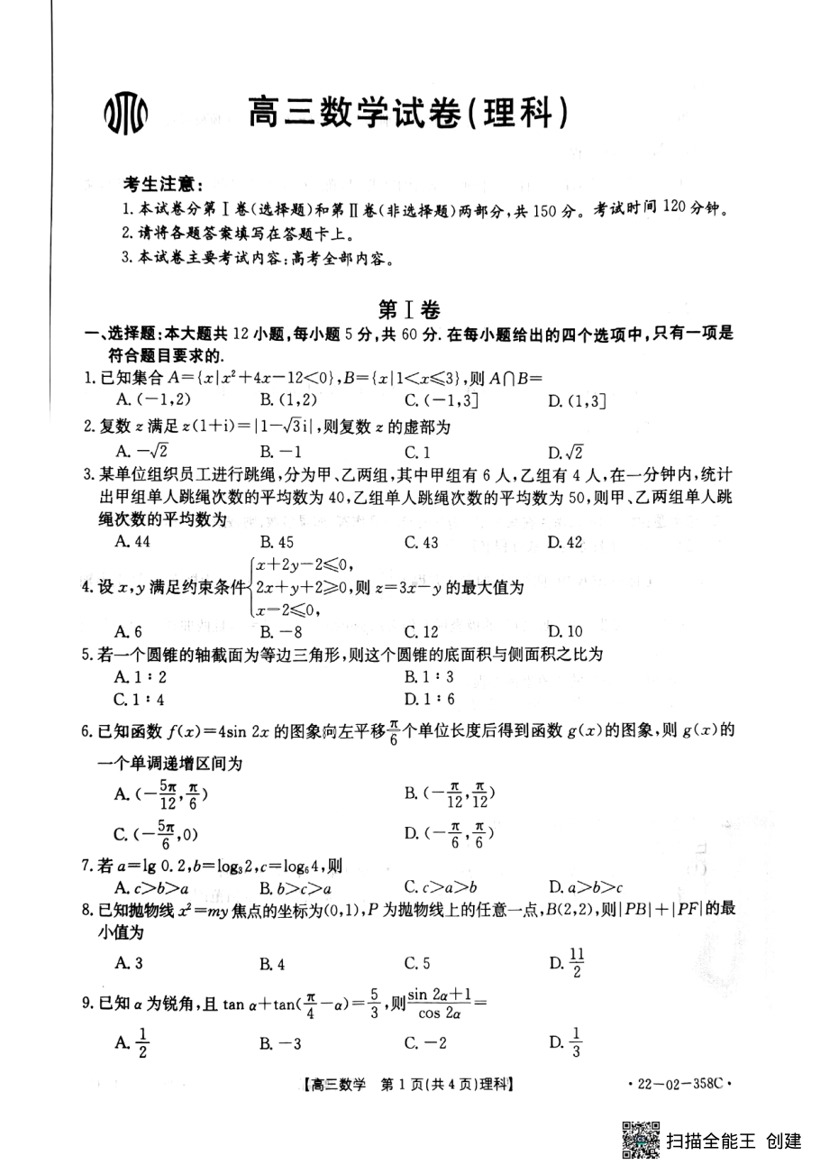 2022届4月份金太阳陕西地区高三数学理科358C模拟试题.pdf_第1页