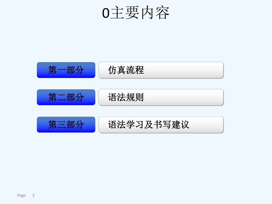 Silvaco-TCAD仿真流程及语法规则课件.ppt_第2页