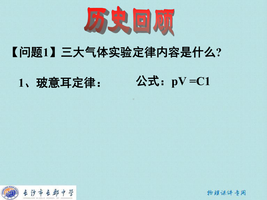 [生活]《理想气体的状态方程1》(课件).ppt_第3页