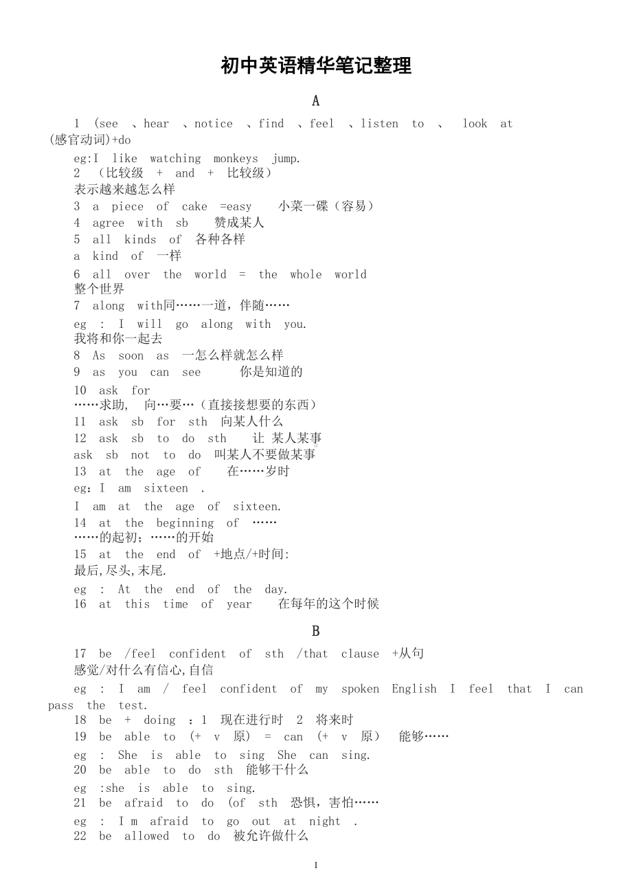 初中英语精华笔记整理（按字母顺序排列涵盖三年考点）.doc_第1页