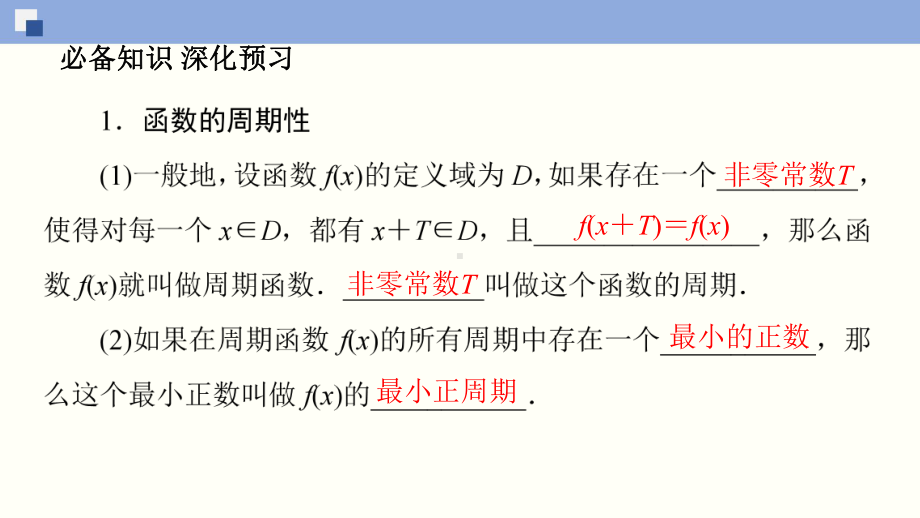 5.4.2-正弦函数、余弦函数的性质(第1课时)(课件)-(新教材人教版必修第一册).ppt_第2页