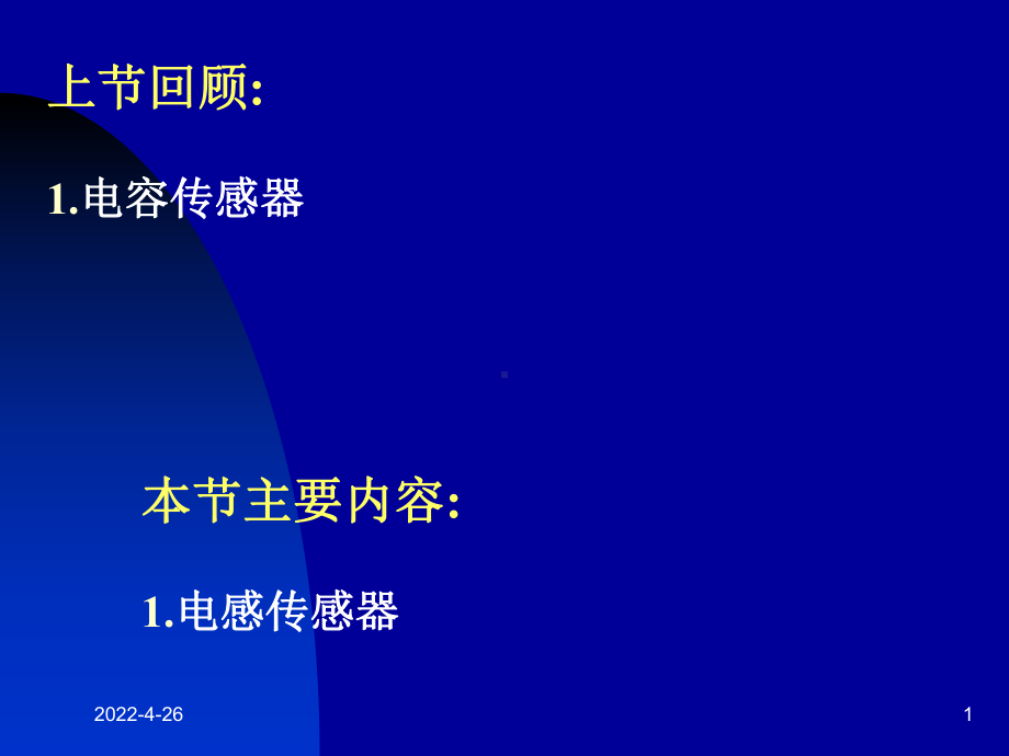 [精选]传感器及检测技术4-资料课件.ppt_第1页