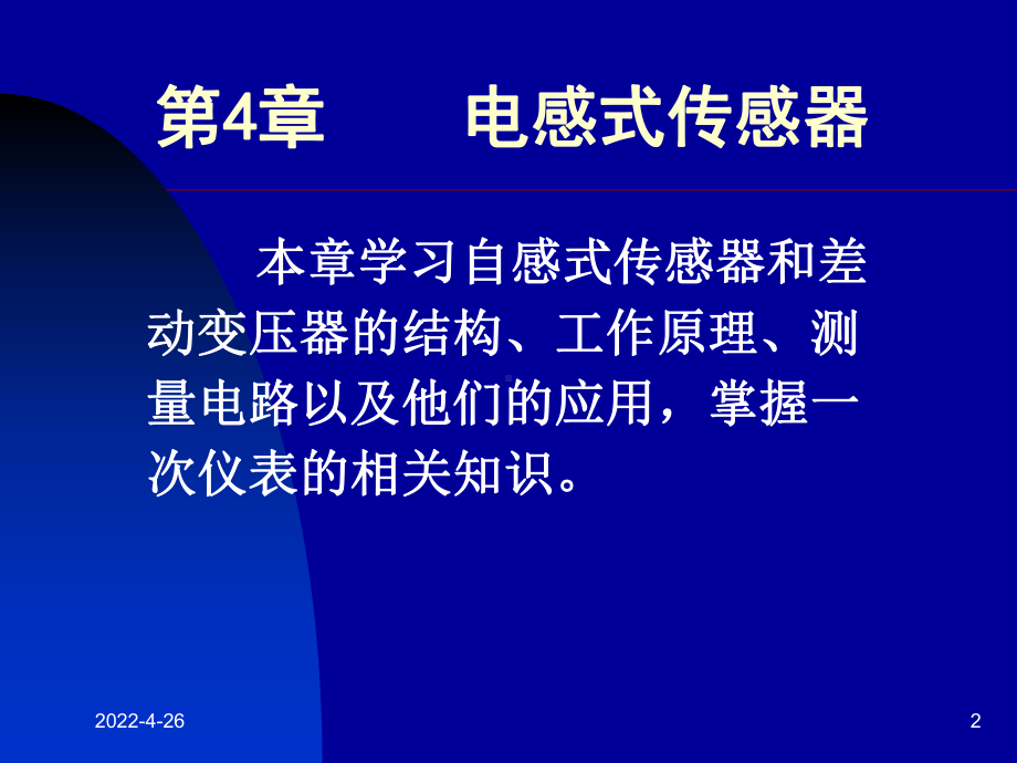 [精选]传感器及检测技术4-资料课件.ppt_第2页