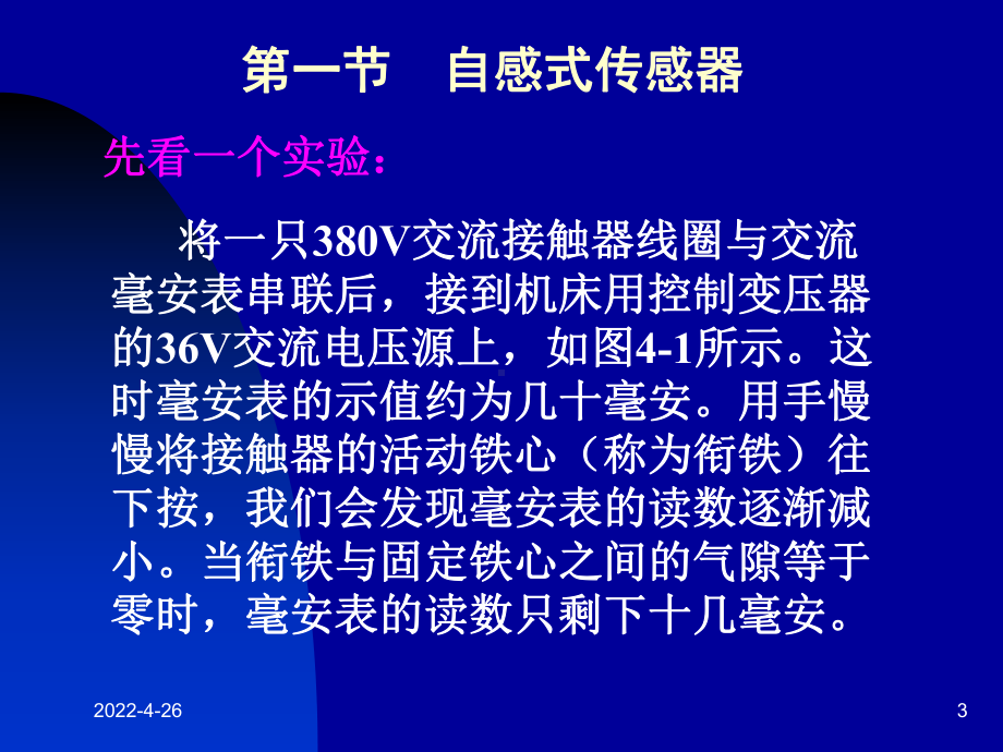 [精选]传感器及检测技术4-资料课件.ppt_第3页