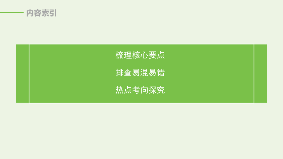 (浙江专用)2020年高考生物二轮复习专题三遗传的基本规律第5讲孟德尔定律及其应用课件.pptx_第3页