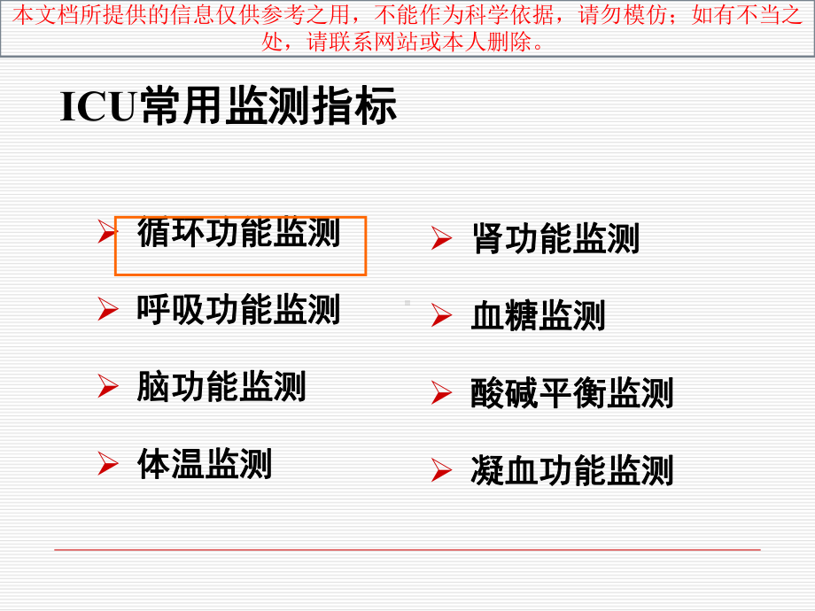 ICU常见的监测技术培训课件.ppt_第3页
