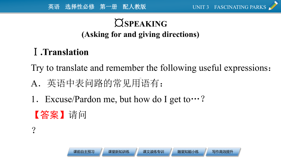 2020-2021学年高中新人教版英语选择性必修第一册UNIT-3-Period-3-课件.pptx_第3页