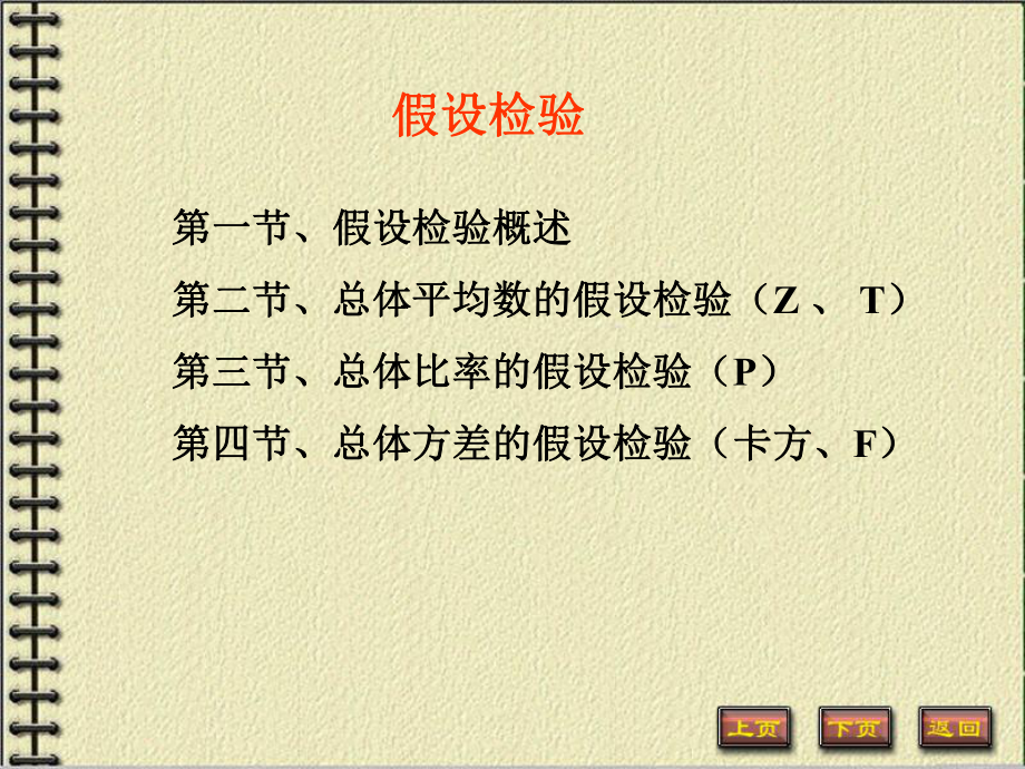 [精选]假设检验(完整版)-资料课件.ppt_第2页