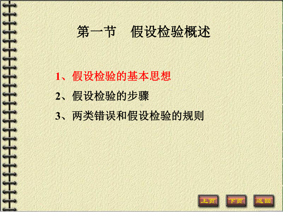 [精选]假设检验(完整版)-资料课件.ppt_第3页