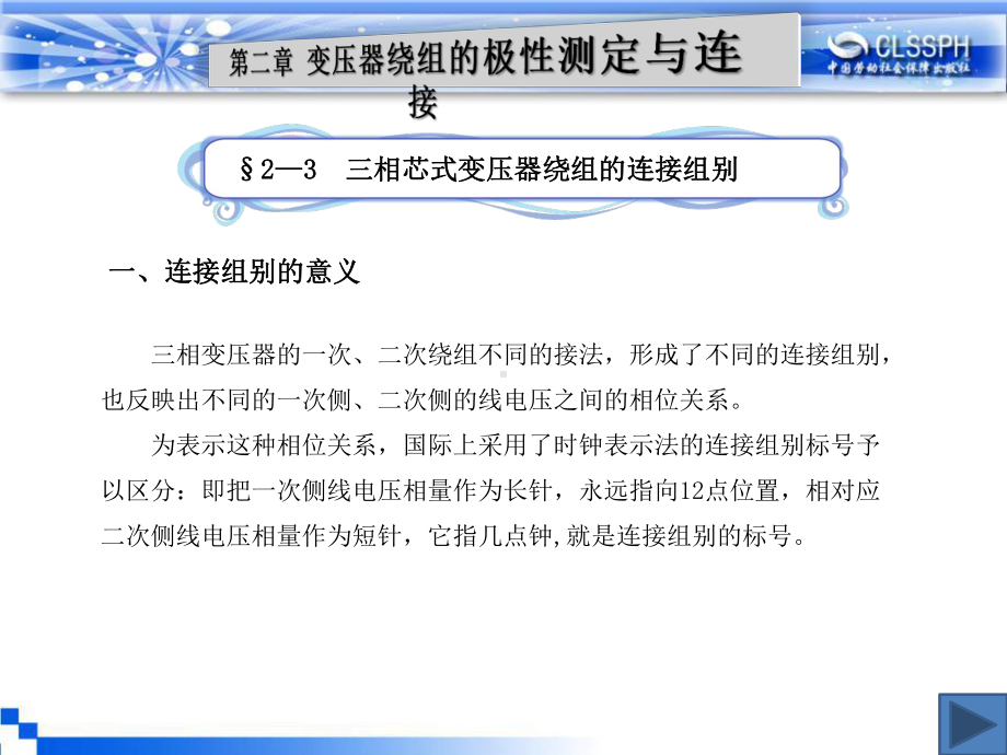 2-3三相芯式变压器绕组的连接组别教程课件.ppt_第1页