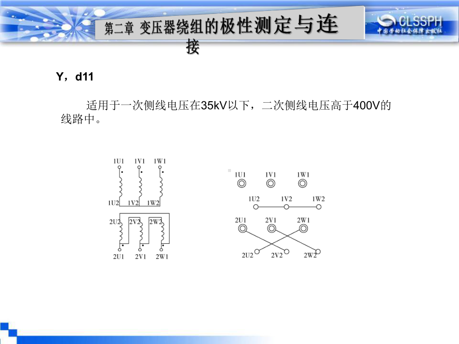 2-3三相芯式变压器绕组的连接组别教程课件.ppt_第3页