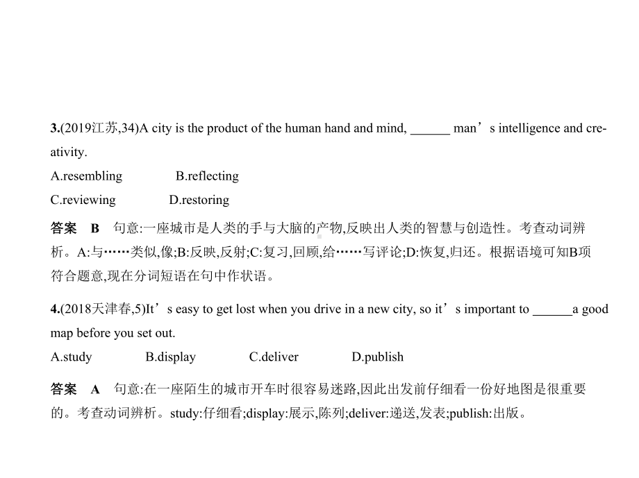 2021年天津高考英语复习练习课件：专题五-动词和动词词组.pptx_第2页