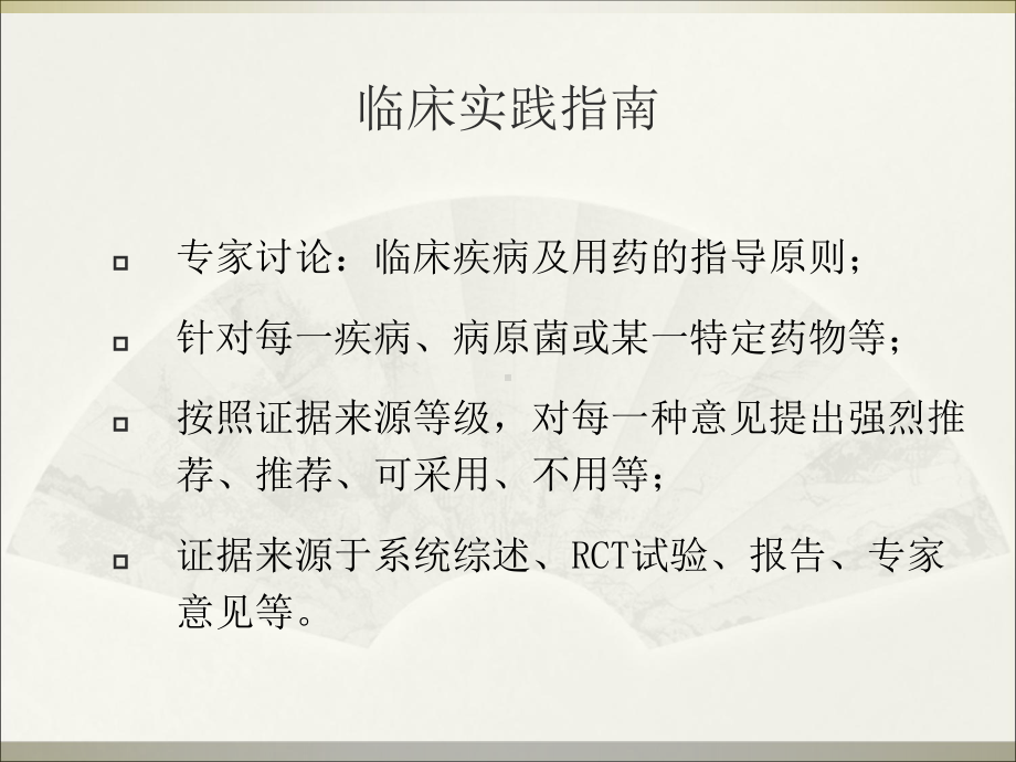 ACCP肺癌诊疗指南解读PPT培训课件.ppt_第3页