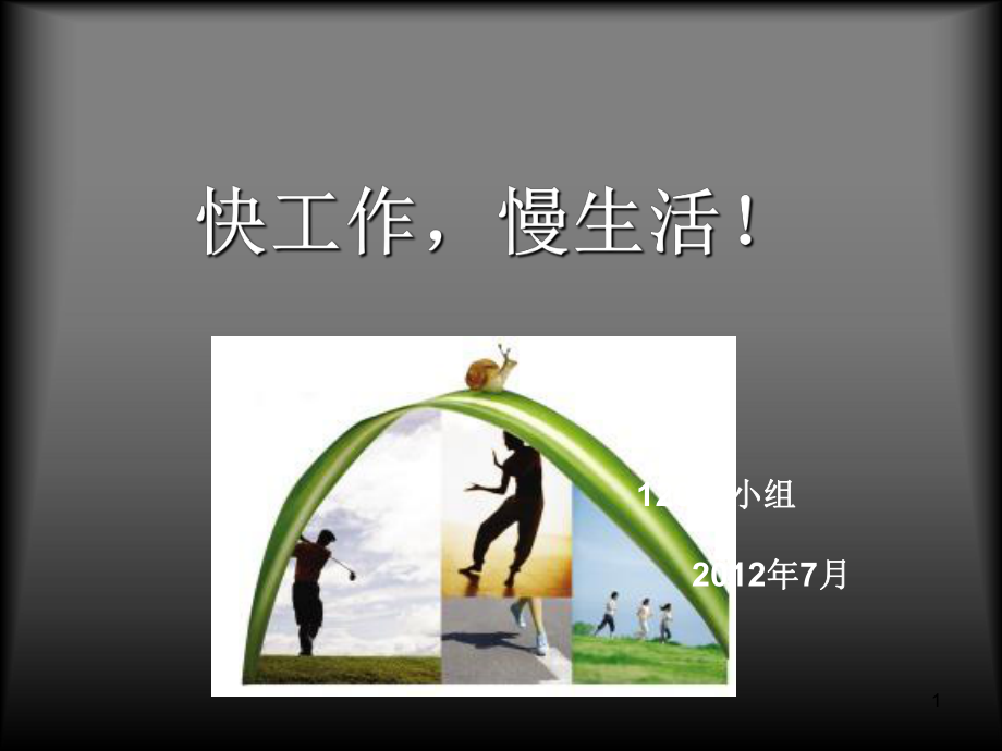 GTD知识分享PPT课件.ppt_第1页