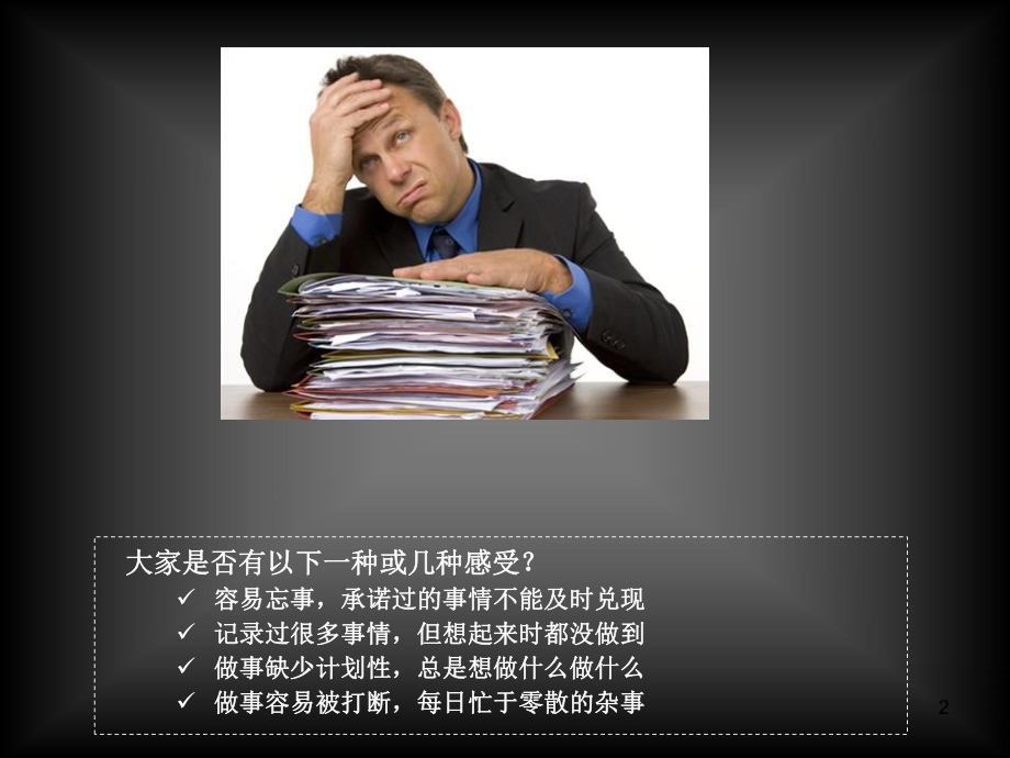 GTD知识分享PPT课件.ppt_第2页