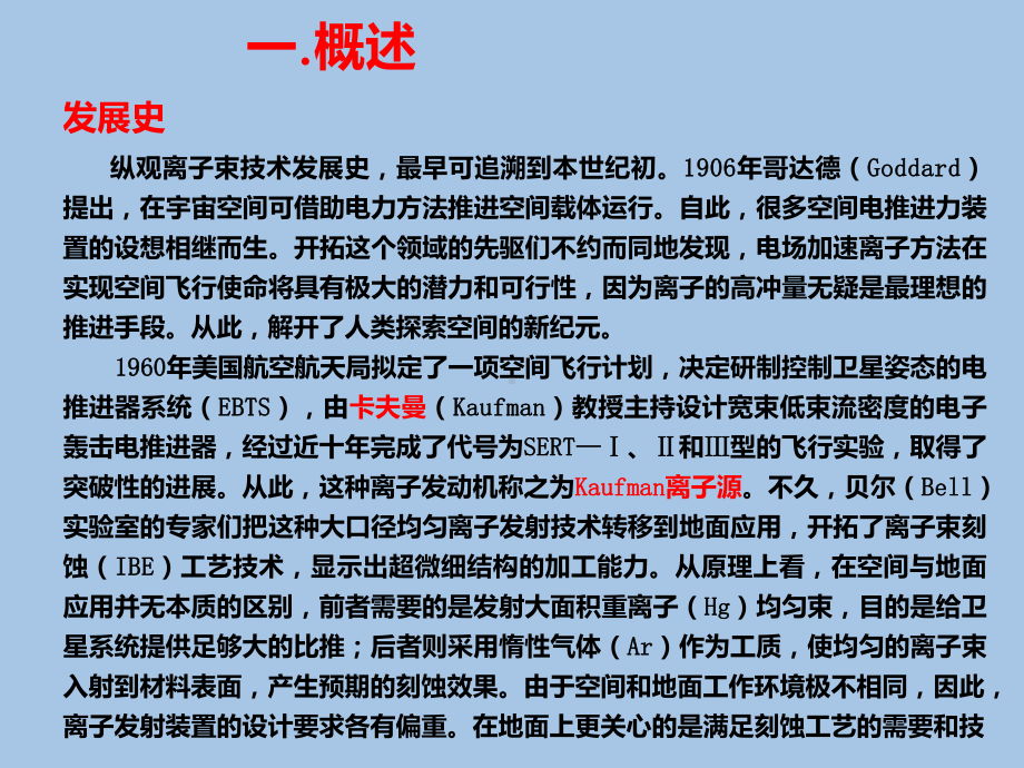 41离子束加工PPT课件.ppt_第3页